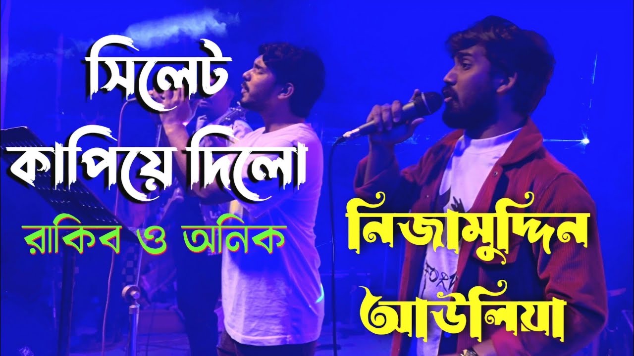 দিল্লীতে নিজামুদ্দিন আউলিয়া || সিলেট কাপালো রাকিব-অনিক || FLASHBACK | RRAKIB