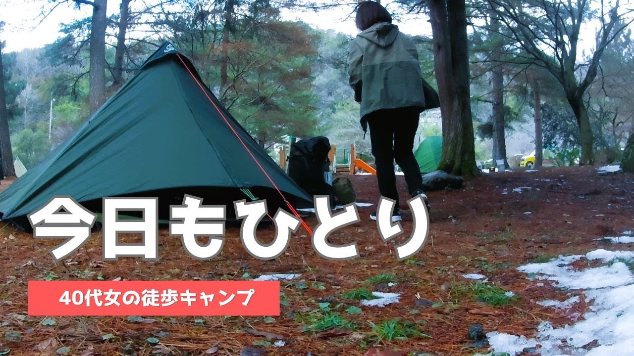 【徒歩キャンプ】今日もひとりでまた来たよ・・岩倉キャンプ場！/冬は焚き火命！/ULキャンパーの装備紹介/solo camping