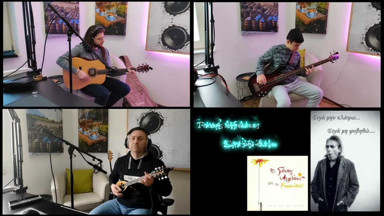 Σιγά μην κλάψω (cover)