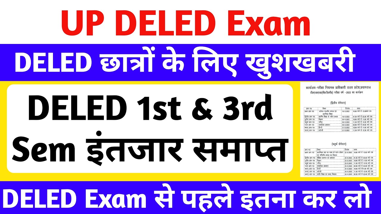 DELED 1st & 3rd Semester Exam Date 2026 | up deled 1st & 3rd sem exam 2026 | up deled exam date 2026