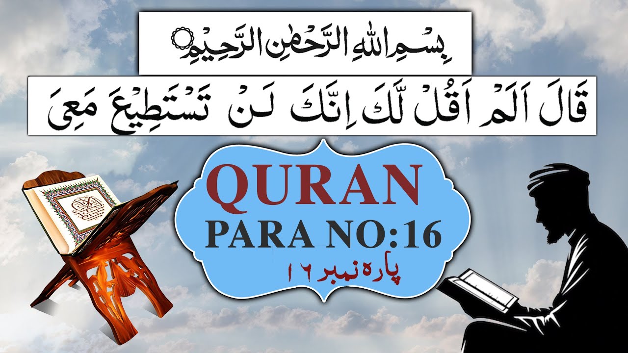 Para 16/30 Full | Stress Relief Quran Recitation | Peaceful Tilawat of Quran Juz 16 | Soothing Voice