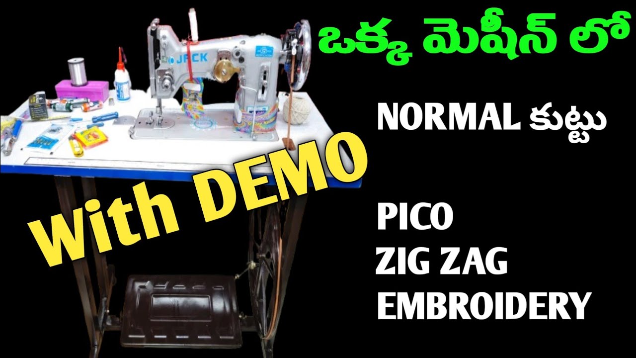 కుట్టు మిషను 4 ఇన్ One#ఒక్క​ మెషీన్ తో ఇన్ని Works ఆ 😍🎊#Demo &🎁🎁🎁🎁🎁🎁