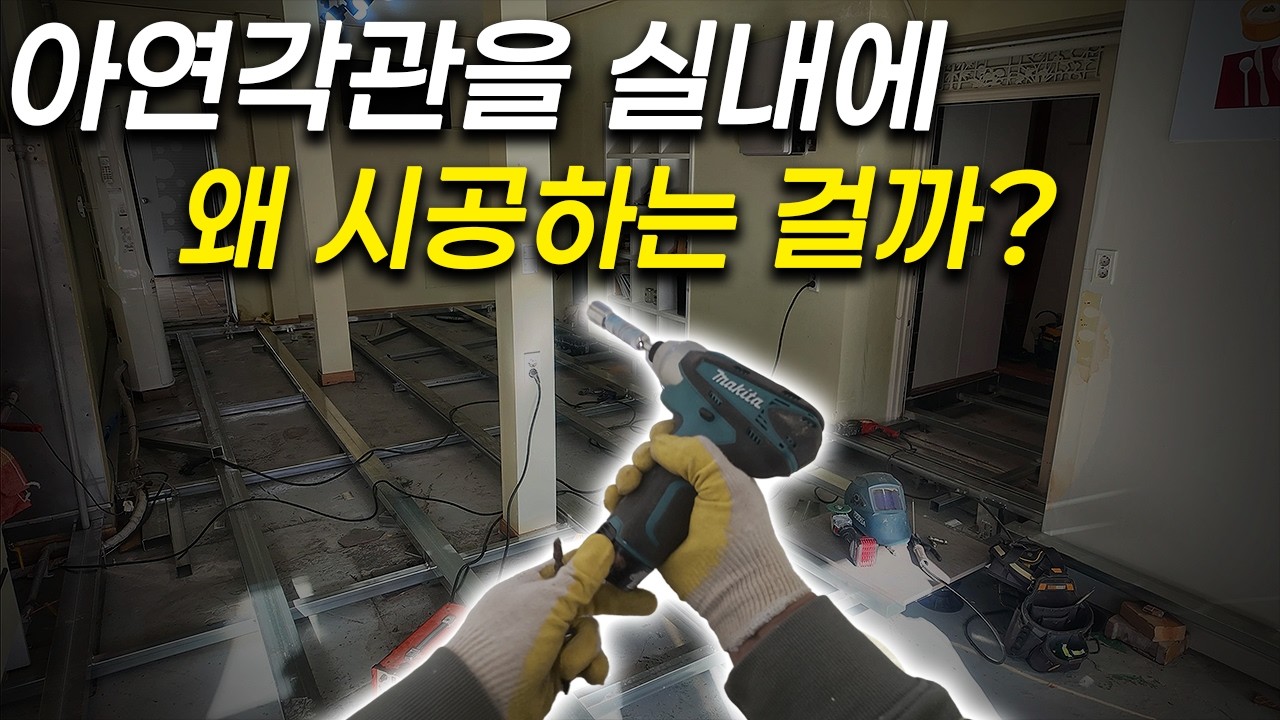 [1인칭 시점] 아연각관 페데스탈 시공, 작업자의 눈으로 보면 이런 느낌입니다👀