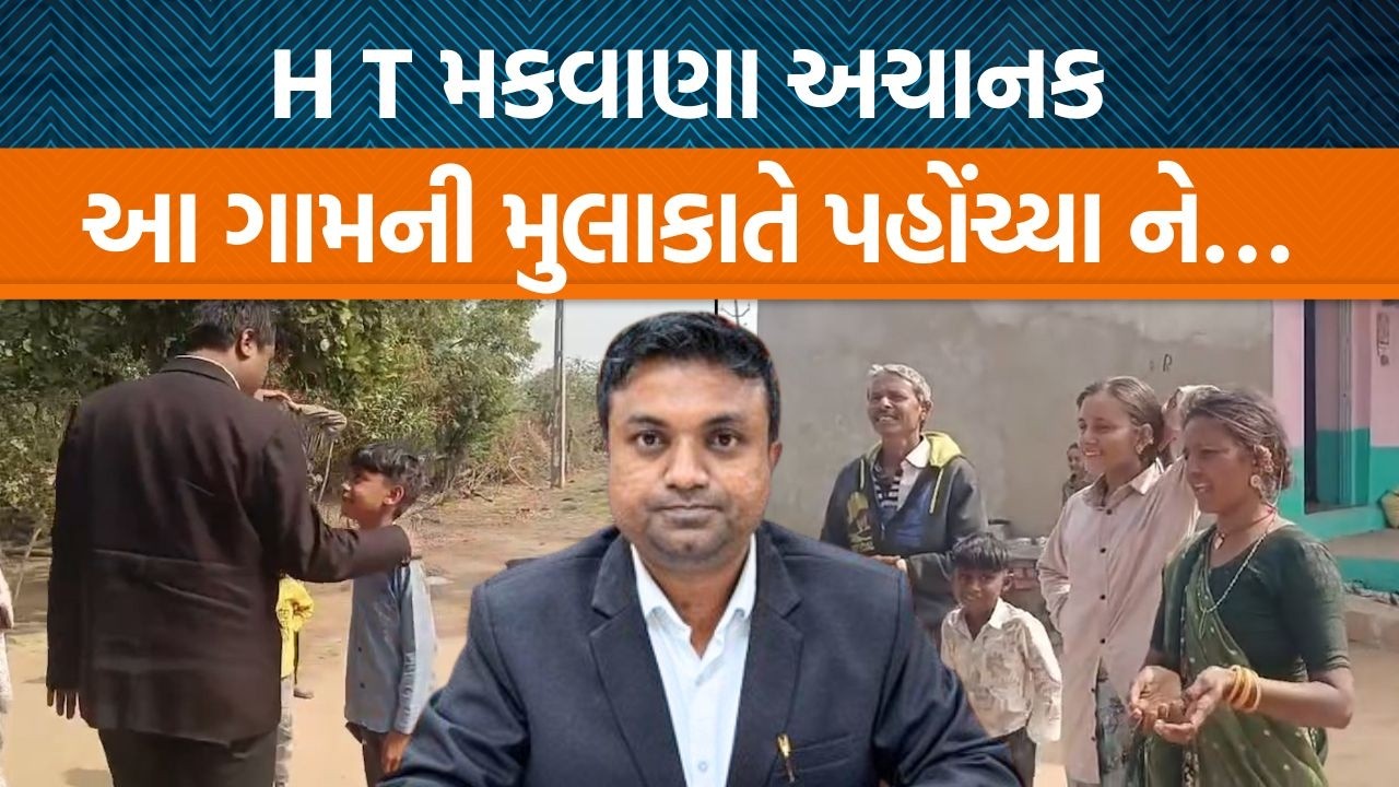 નાયબ કલેક્ટર H T Makwana એ આ લોકોને જે વાત કહી એ એક વાર સાંભળો!