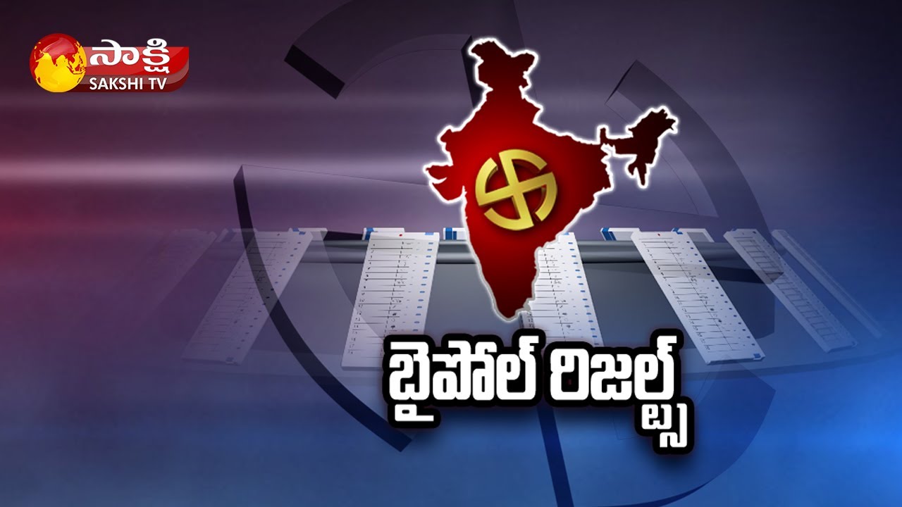 All India Bypoll 2021 Results Highlights | TMC | Congress | BJP | Sakshi TV