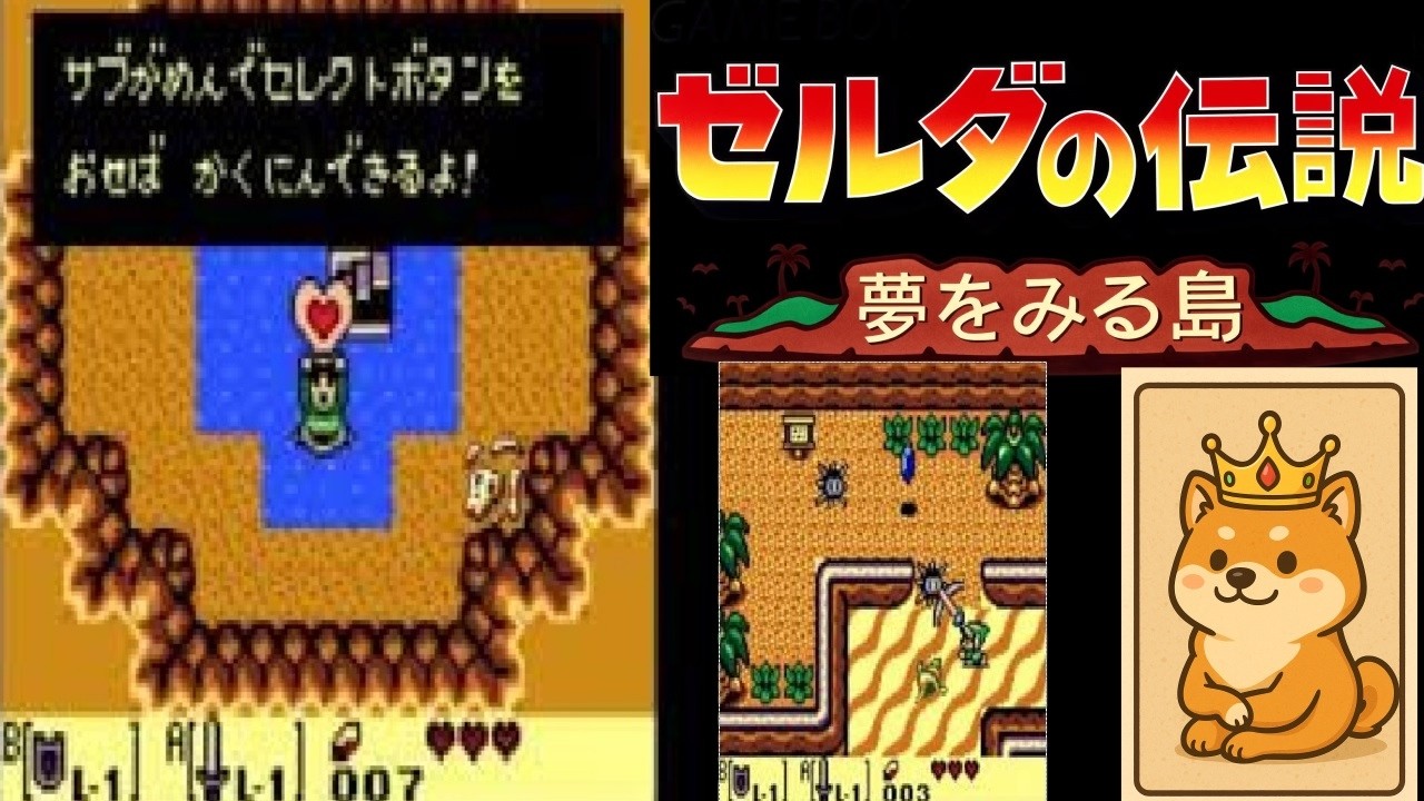 【GB】令和にゲームボーイカラーやる男【ゼルダの伝説 夢を見る島DX】