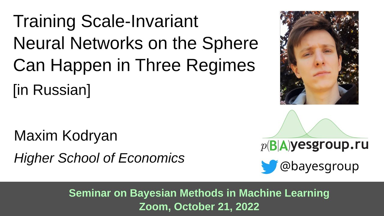 Training Scale-Invariant Neural Networks on the Sphere Can Happen in Three Regimes [in Russian]