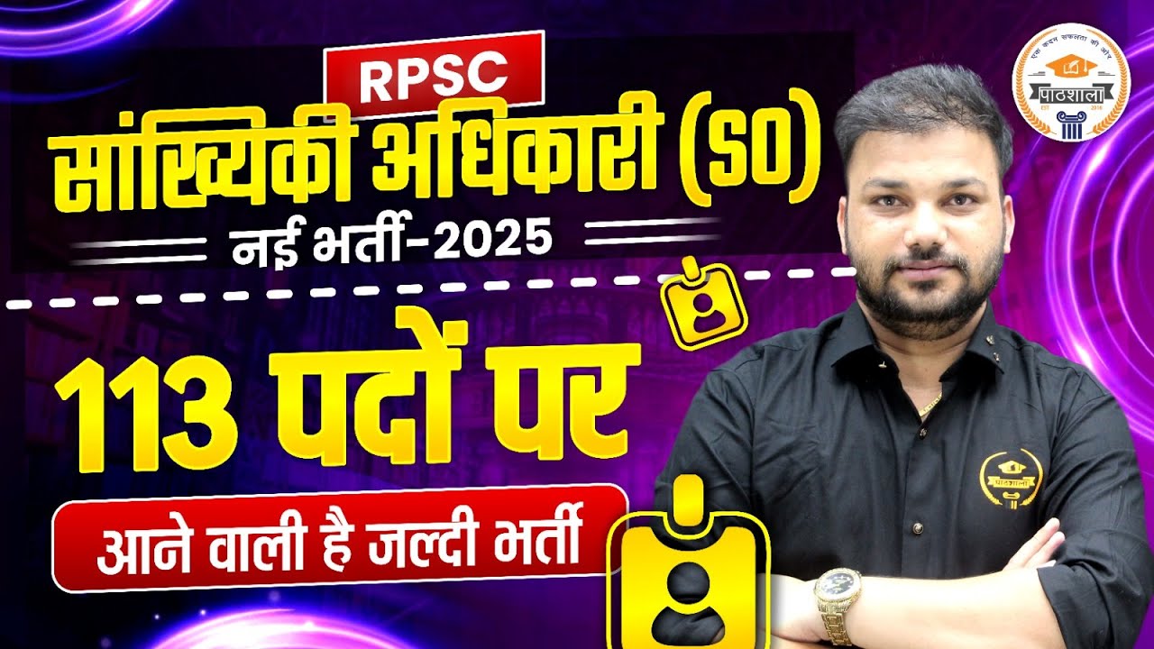 RPSC Statistical Officer Recruitment 2025 | 113 Vacancies | New SO Bharti Update By Er. Sanjay Sir
