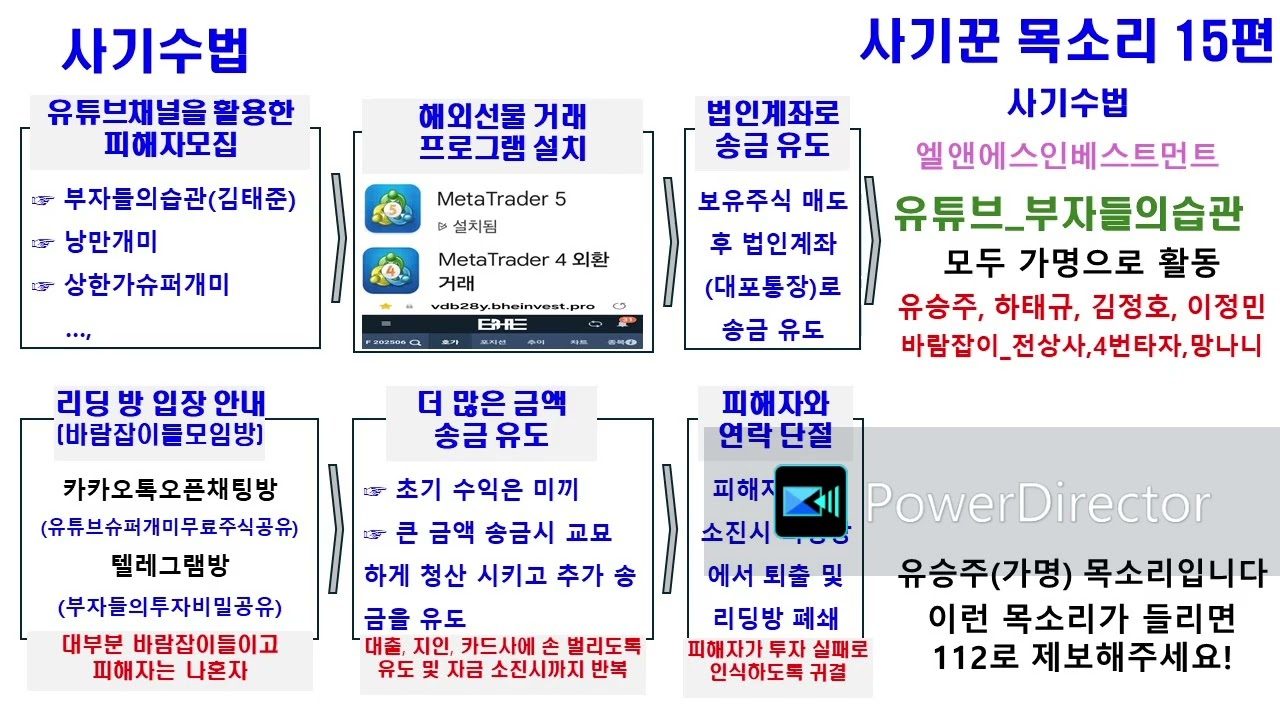 사기꾼목소리15편 유승주 백만장자 부자들의습관 사기수법
