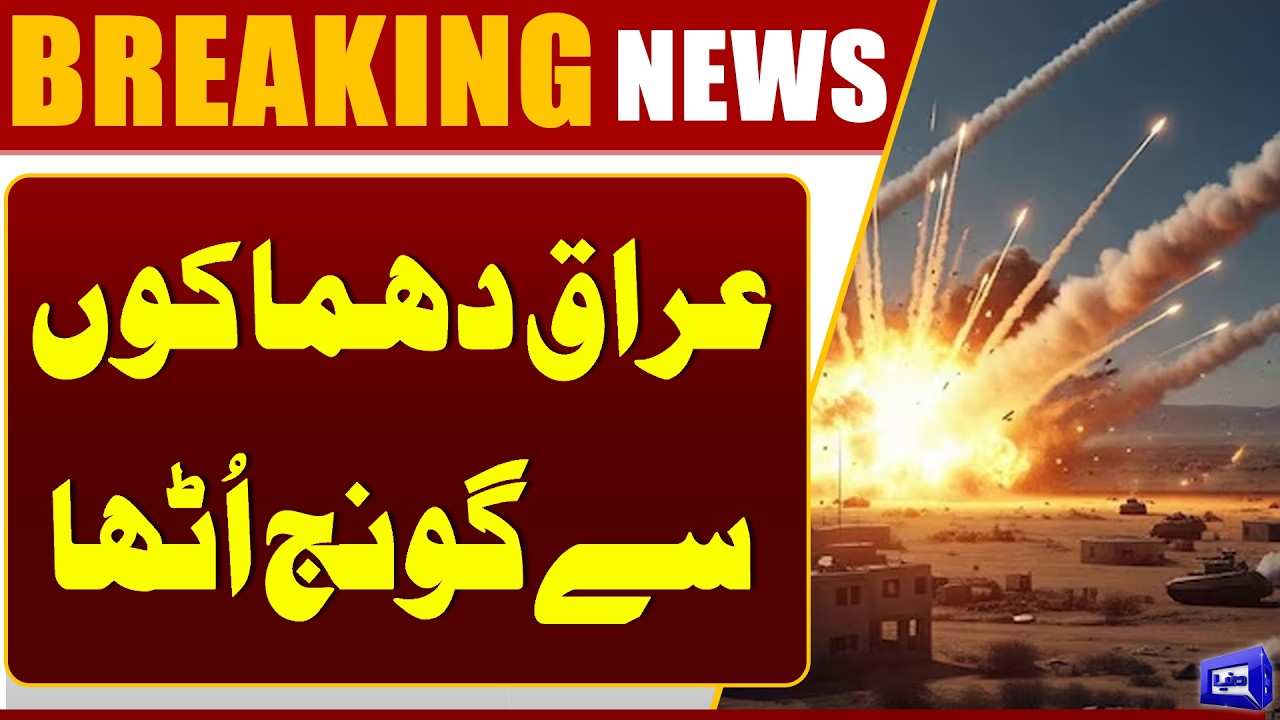 Explosions Rocks Iraq | Emergency Alert Issued | Breaking News | Dunya News