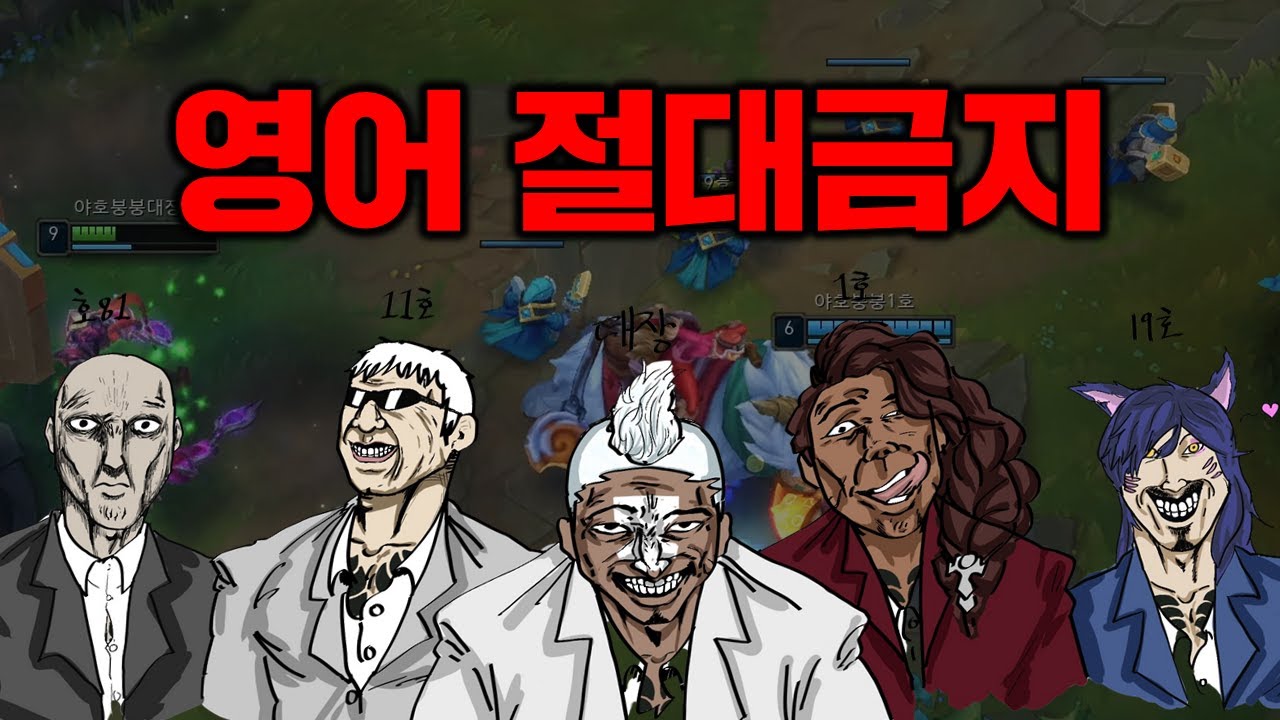 부산사나이 5인큐 롤하면서 영어를 쓰지말라고요..?