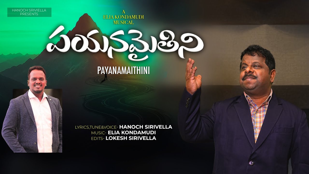 Payanamaithini - పయనమైతిని Latest Christian Telugu song | Telugu devotional  song by sirivella hanok