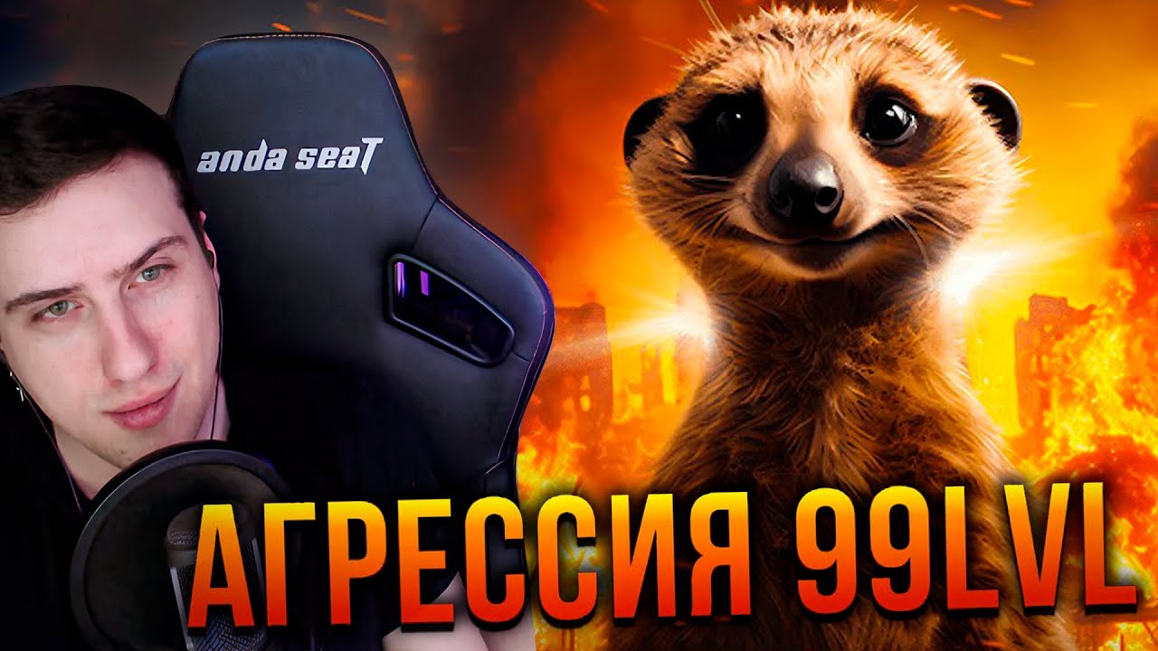 Самое жестокое животное на планете | Реакция Hellyeahplay