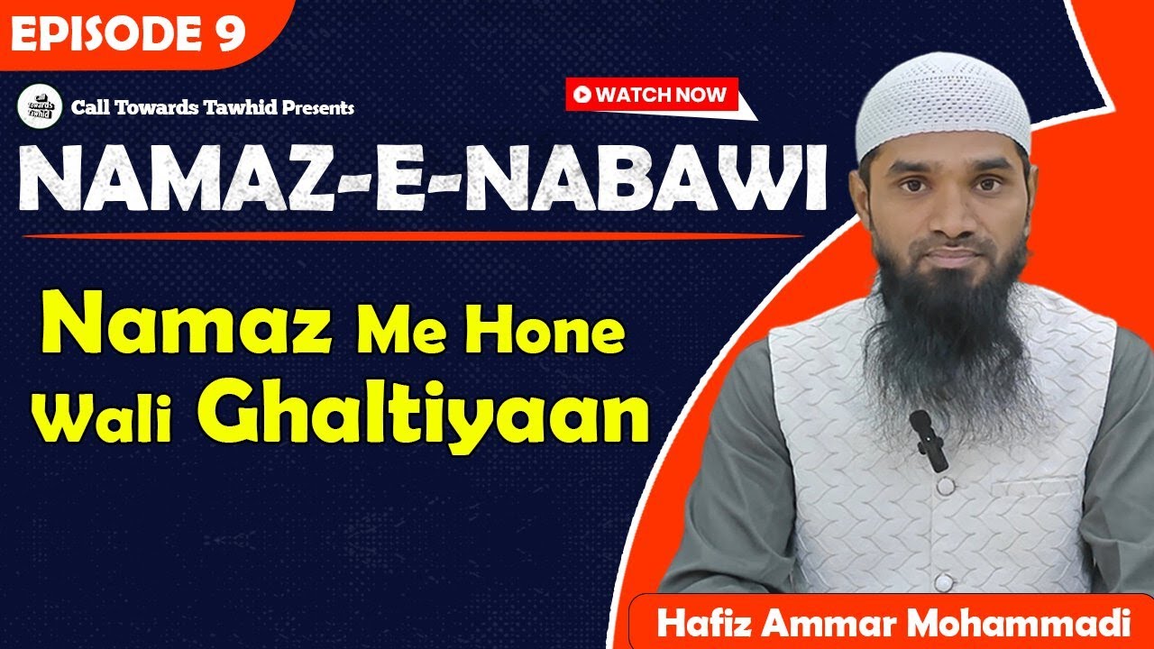 Namaz-e-Nabawi || Episode 9 || Namaz Me Hone Wali Ghaltiyaan