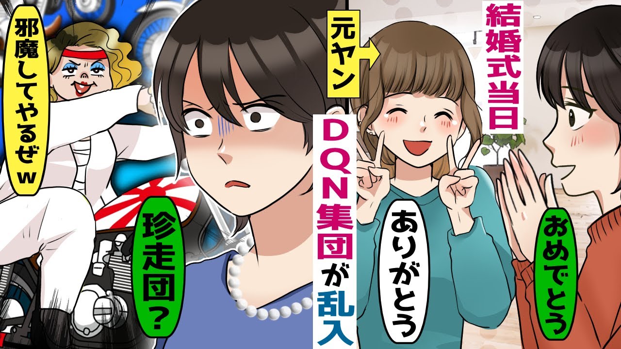 結婚式当日、数十名の集団が乱入「結婚なんかさせねーよｗ」【スカッと総集編】