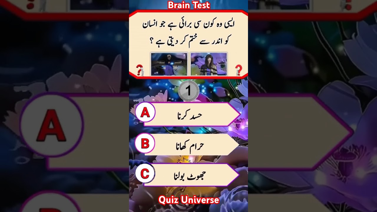 Quiz MCQs Questions Answers For Increasing Knowledge Brain Test 🧠
