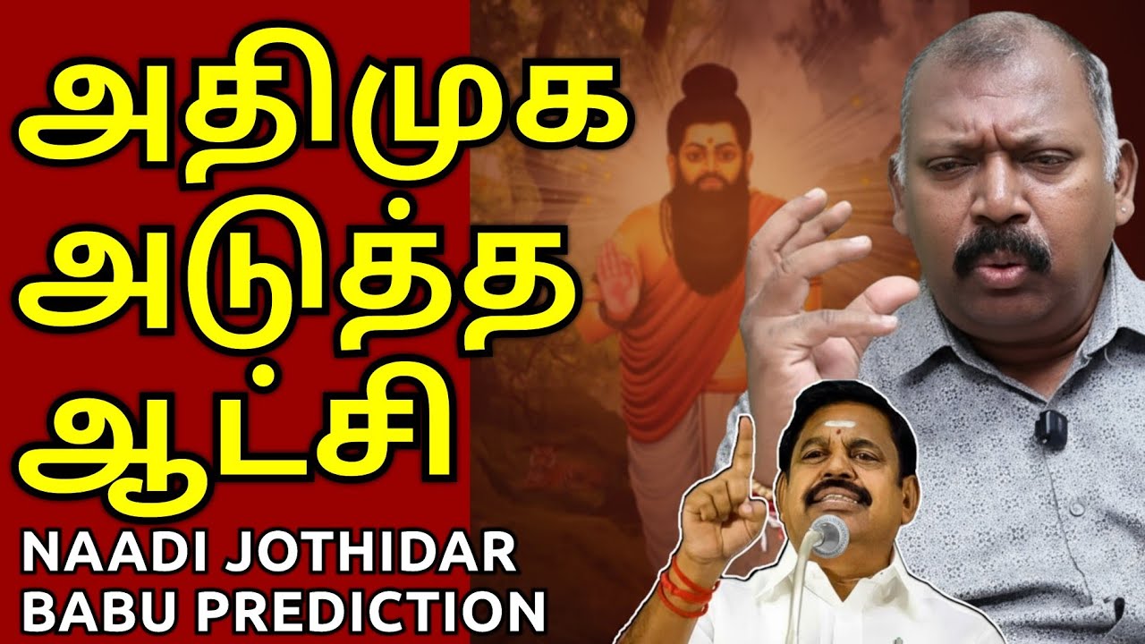 Naadi Jothidar Babu கணிப்புகள்,இந்த 5 ராசிக்காரர்களுக்கு கோடீஸ்வரர் ஆகும் வாய்ப்பு l Roja tamil tv