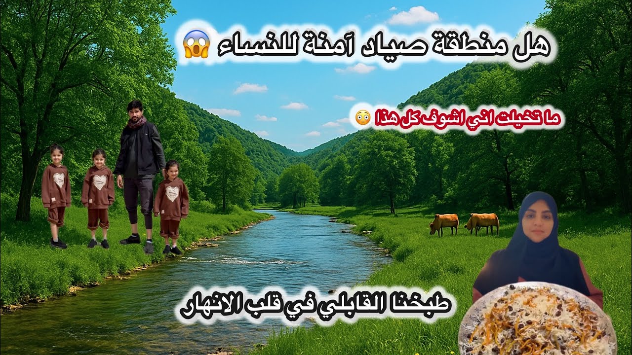 ما تصدق جمال الطبيعه والانهار || منطقة صياد من اجمل الفلوقات اللي سويتها في افغانستان 