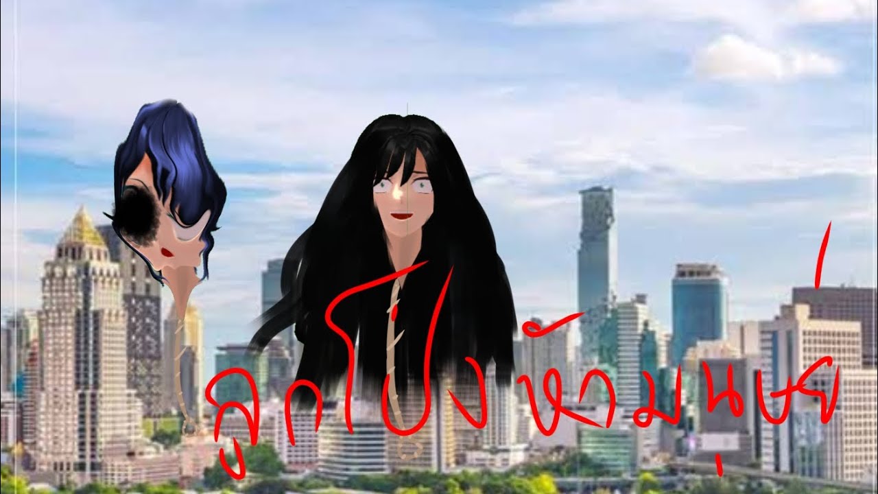 ลูกโป่งหัวมนุษย์1#หนังสั้น