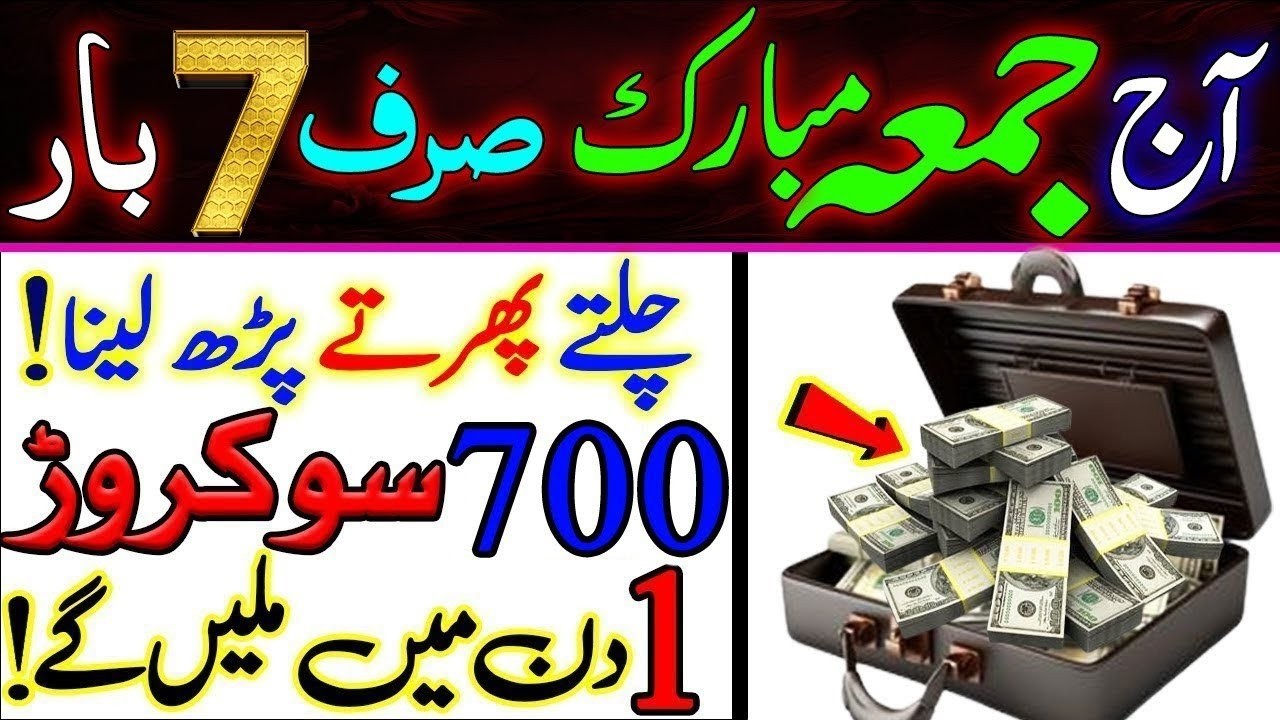 Powerful Friday Wazifa for Rizq and Wealth That You Only Need to Recite 7 Times on Jumma