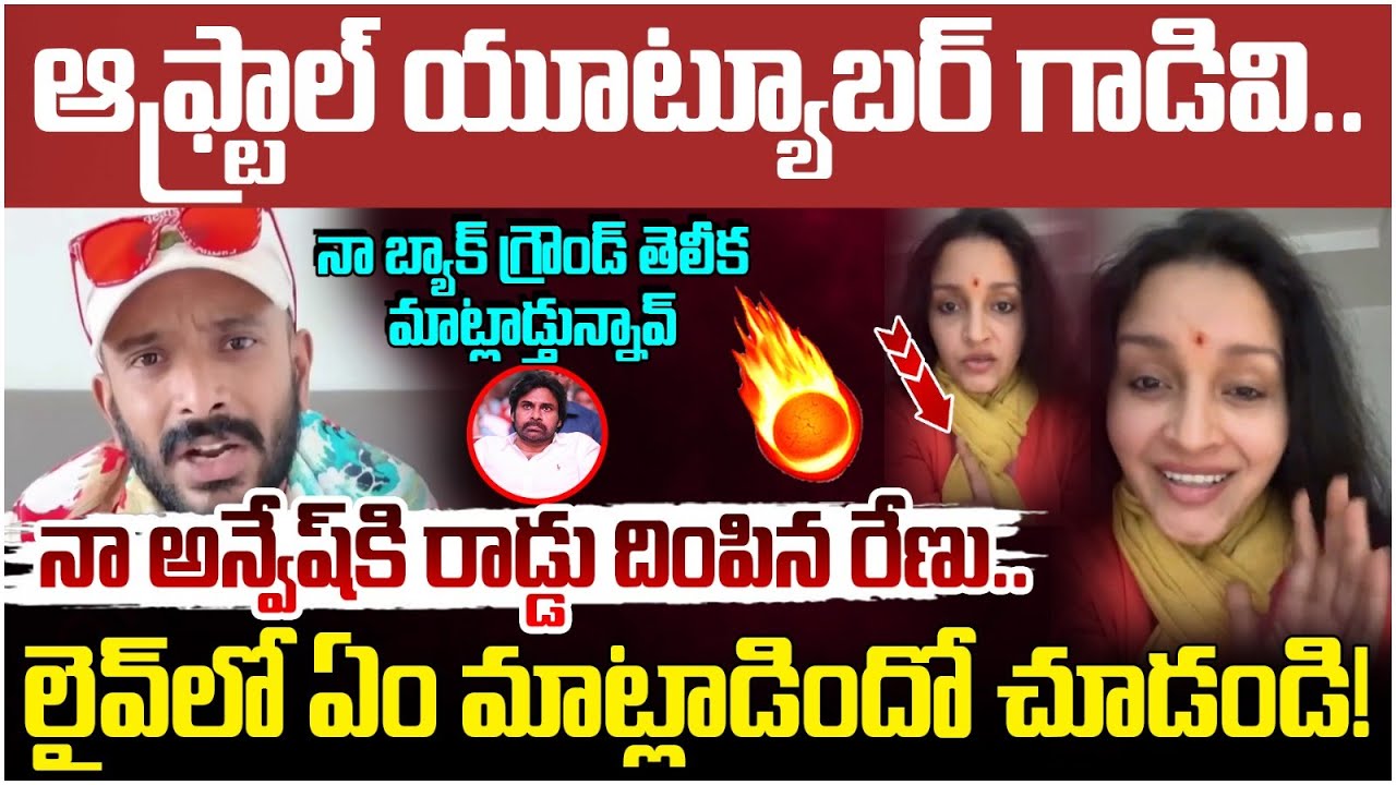 Renu Desai Serious Warning to Naa Anveshana | Street Dogs Issue | Pawan Kalyan | Yuvagalam