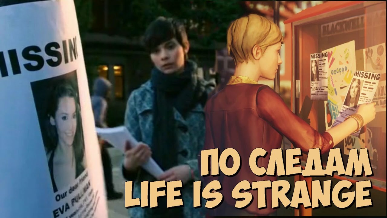 По следам  Life is Strange пасхалки  :Эванджелин.