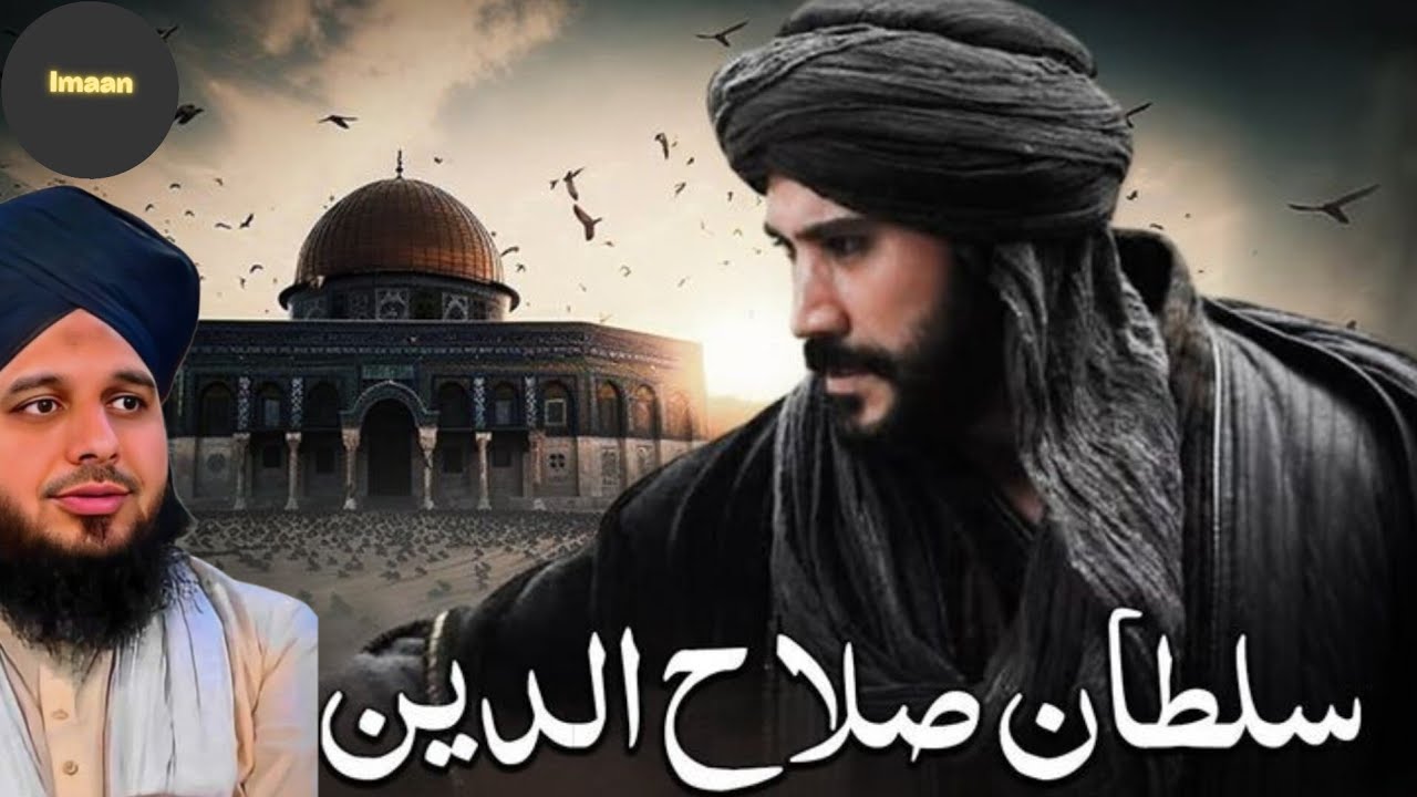 سلطان صلاح الدین ایوبیؒ کی عظیم داستان | فاتحِ بیت المقدس|پیر اجمل رضا قادری|......