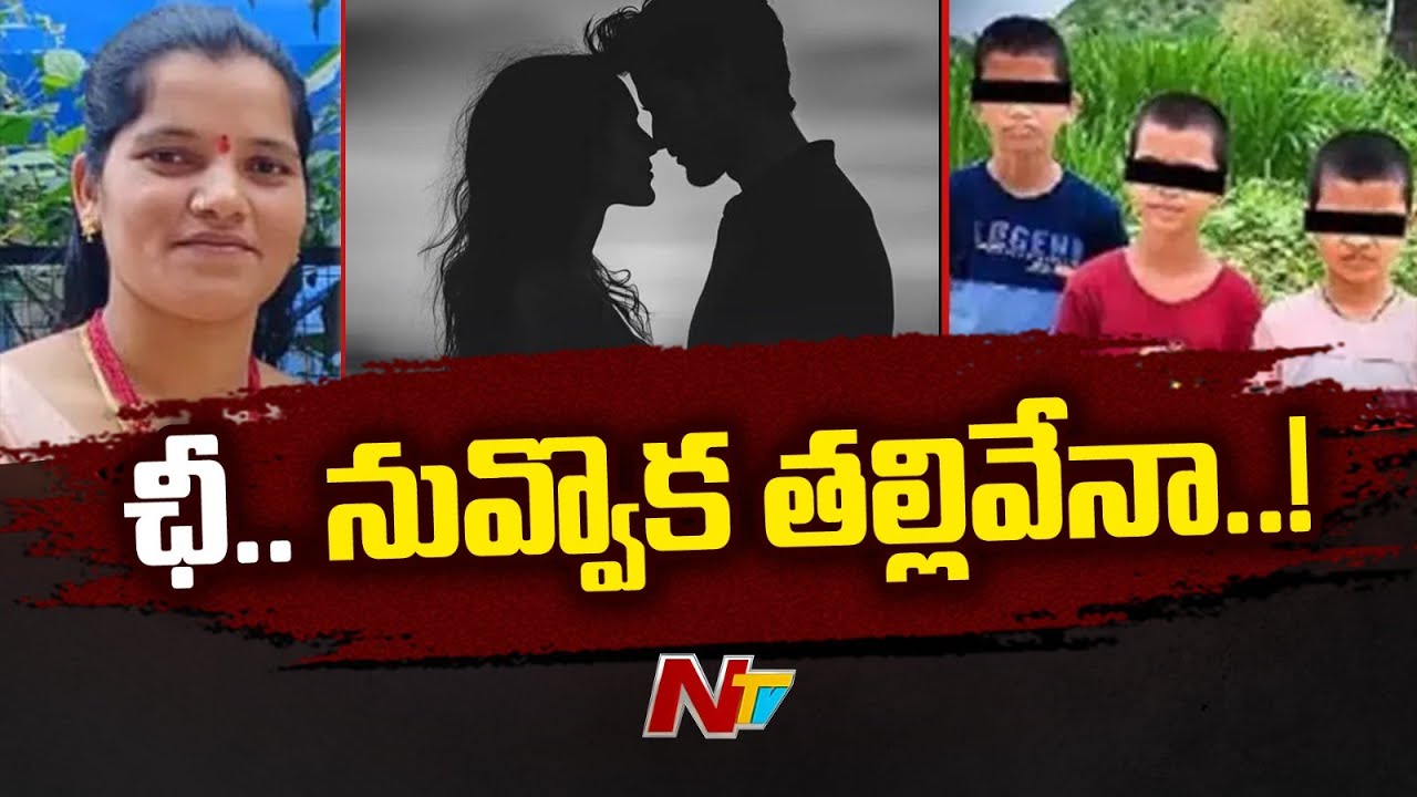 ఏ తల్లి చేయలేని ఘోరం ఇది..! ఇలాంటి తల్లి ఎవరికి ఉండకూడదు | Ameenpur Incident | Special Focus | Ntv