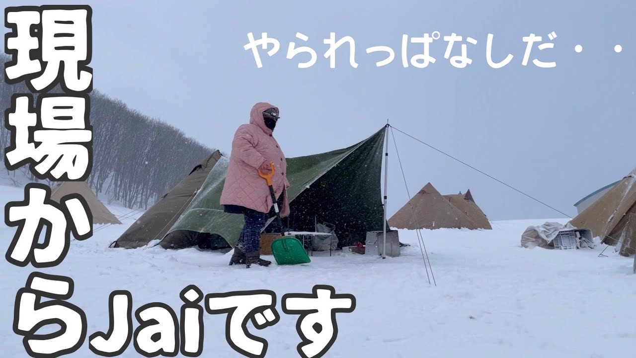 雪中連泊キャンプする豚女/テントファクトリー TCワンポールテント180V/青森県岩木青少年スポーツセンター