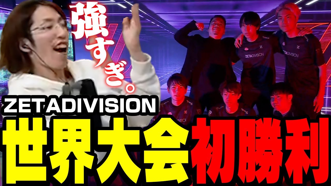 ZETAvsFNC戦、世界大会初勝利の瞬間がこちら【VALORANT】