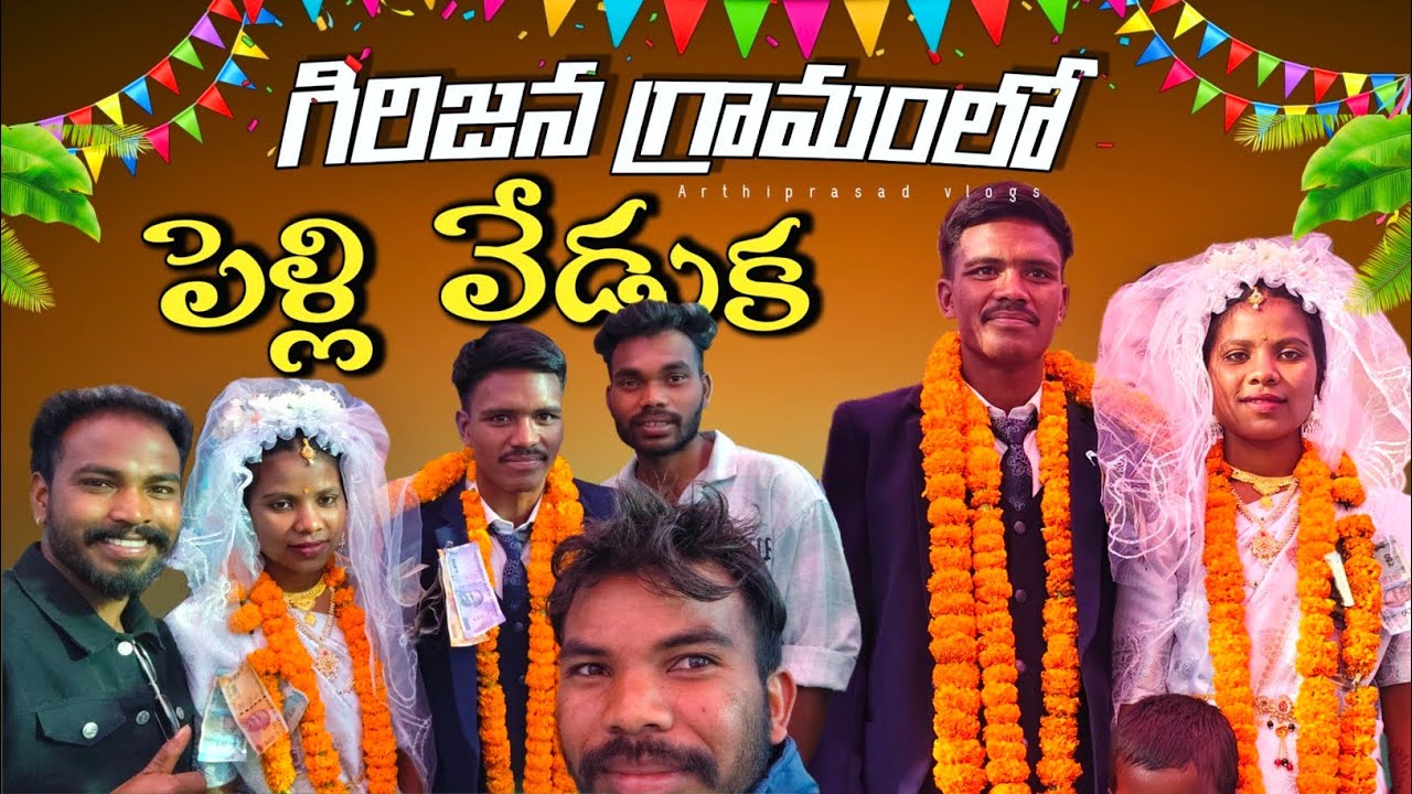 ఒడిశా గిరిజనుల పెళ్లి సంప్రదాయం || Odisha Tribal Wedding Tradition 👰