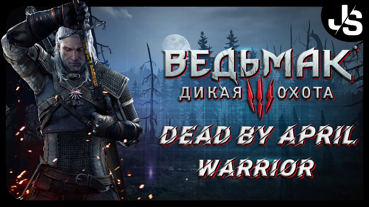 【GMV】 The Witcher 3: Wild Hunt ► Dead by April | Warrior