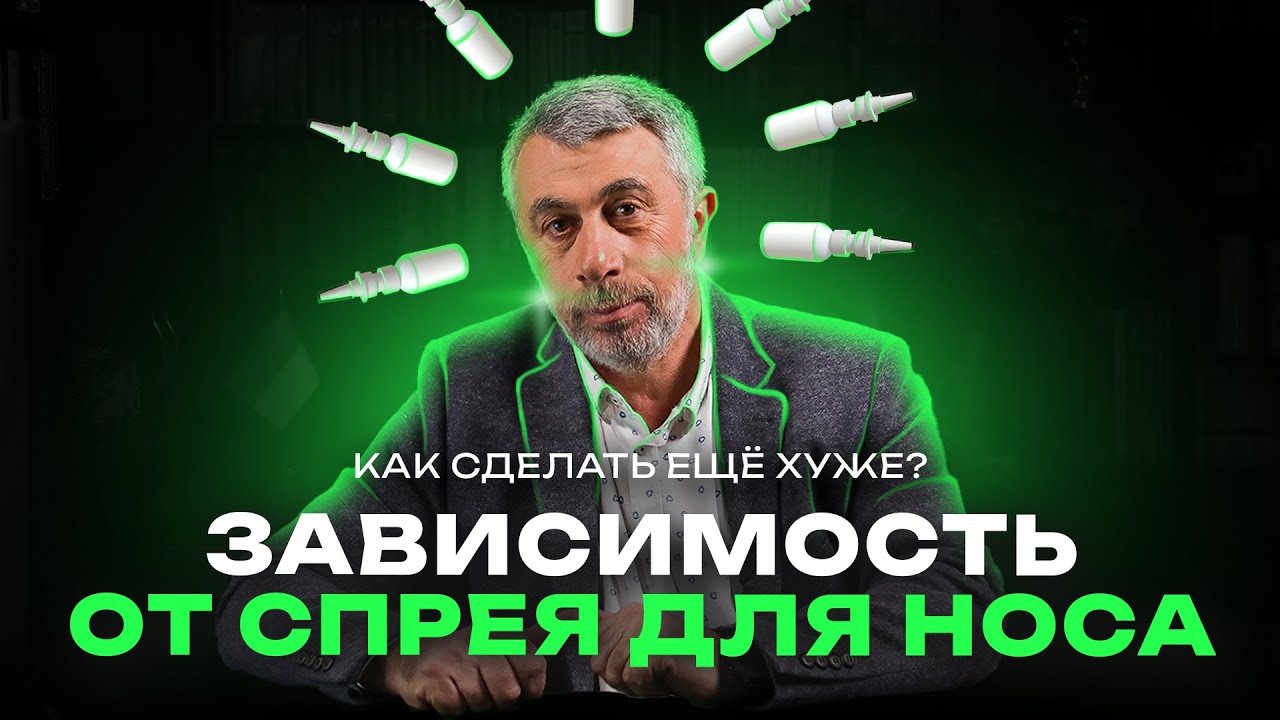 Зависимость от капель в нос. Как избавиться?