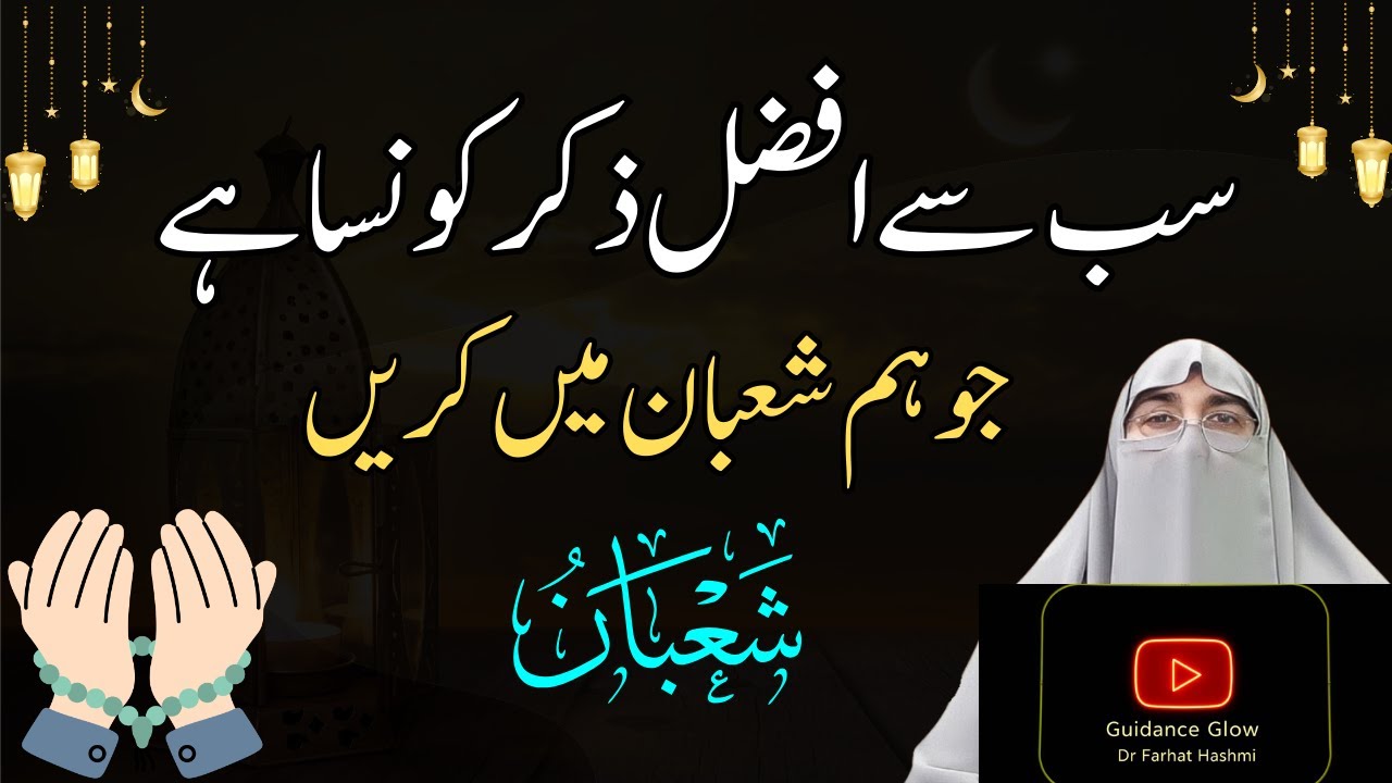 Shaban Ka Khas Zikar I By Dr Farhat Hashmi