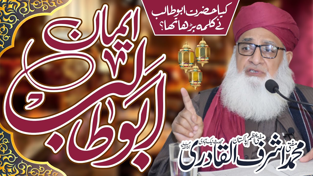Eman | Abu Talib | New Bayan | By Mufti Muhammad Ashraf Ul Qadri | Fatwa Tv