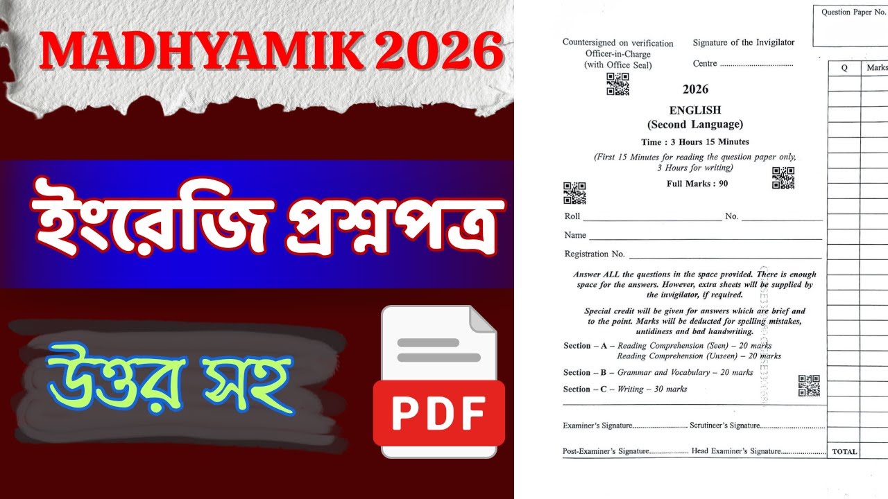 Madhyamik 2026 English Question Paper || মাধ্যমিক ইংরেজি প্রশ্নপত্র ২০২৬