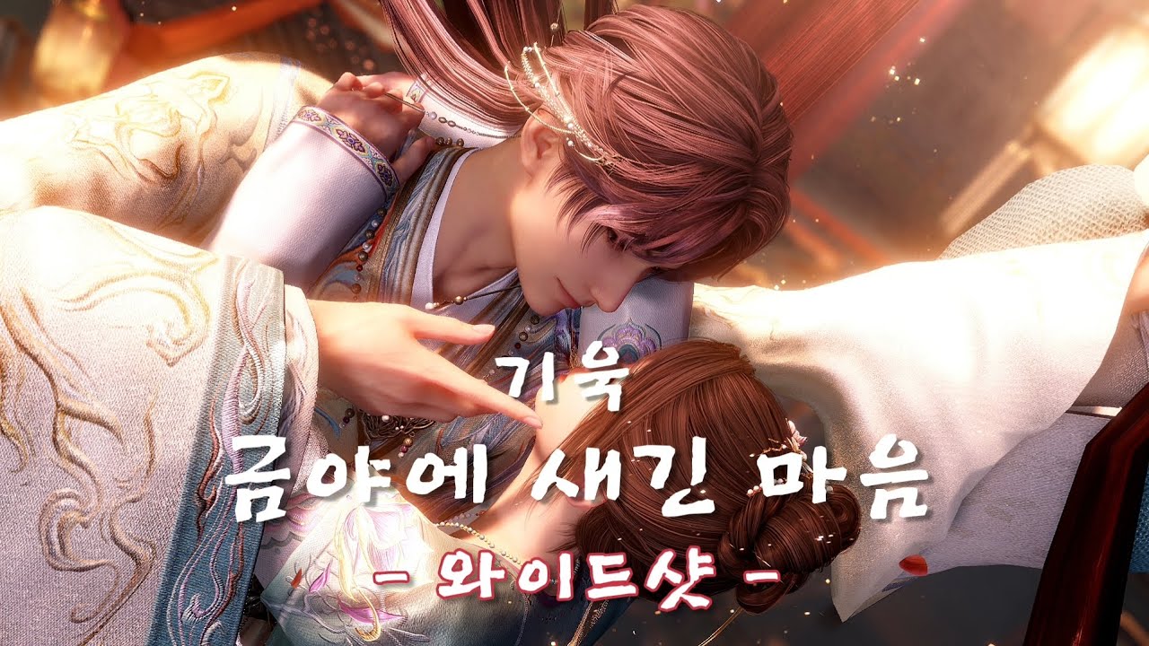 [러브앤딥스페이스]기욱☆와이드샷☆금야에 새긴 마음