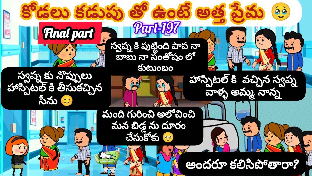 కోడలు కడుపు తో ఉంటే అత్త ప్రేమ 😳🥹 Part-197         #viralvideo  #youtubevideos #cartoon #pittagudu