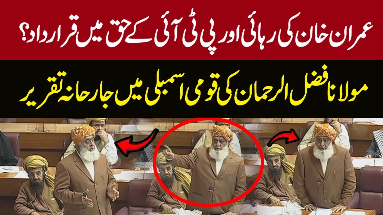 🔴LIVE | Maulana Fazal-ur-Rehman Speech In National Assembly | Madaris Registration Bill |NA Speeches