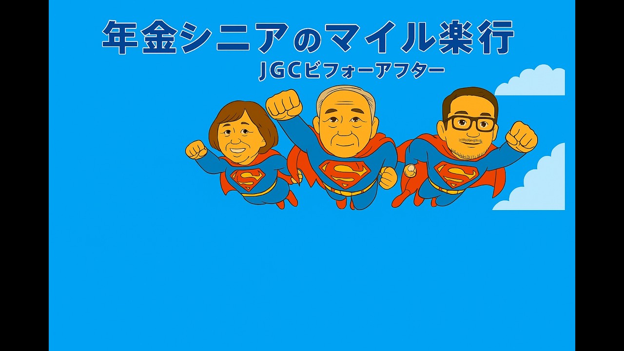 ＃１６(4の1) 再訪のﾊﾞﾝｸｰﾊﾞｰ ｸﾞﾗﾝﾋﾞﾙﾎﾃﾙで 再度ｻﾌﾟﾗｲｽﾞ