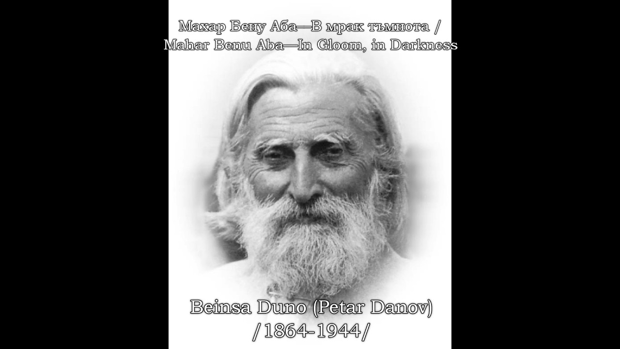 Mahar Benu Aba—In Gloom, in Darkness [Mahar Benu Aba—V mrak, tâmnota] Махар Бену Аба