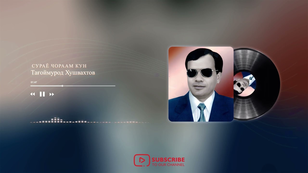 Сураё чораам кун - Тагоймурод Хушвахтов