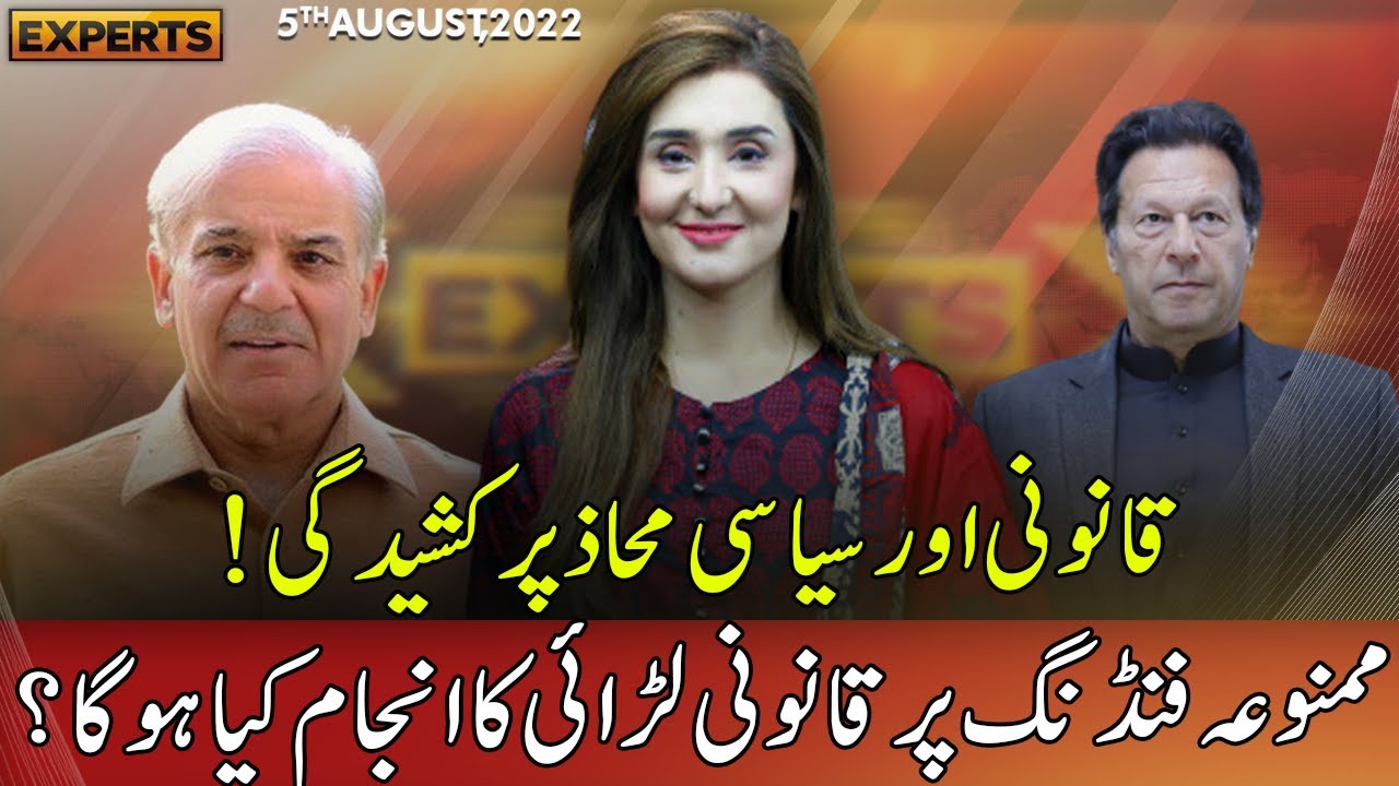 Express Experts | 5 August 2022 | Express News | IM1R