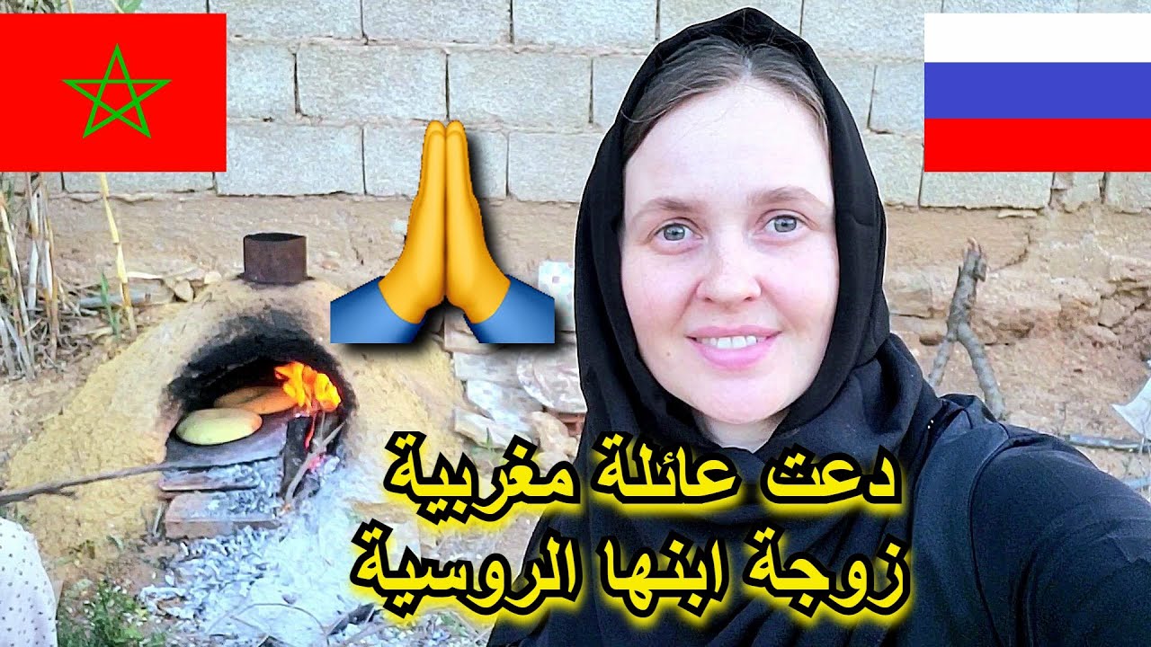 My Third day in Ramadan 2023🇷🇺❤️🇲🇦|دعت عائلة مغربية زوجة ابنها الروسية لحضور الإفطار في رمضان🌙🕋❤️🙏
