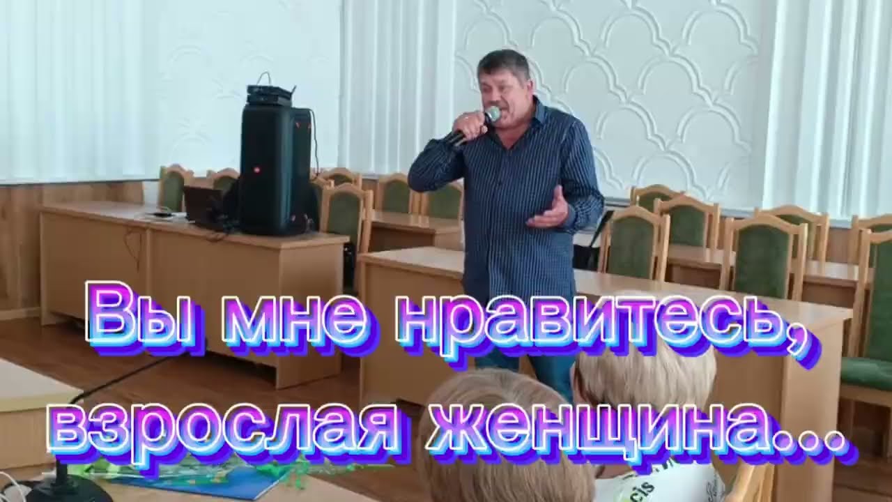 Бронников Сергей - Вы мне нравитесь, взрослая женщина