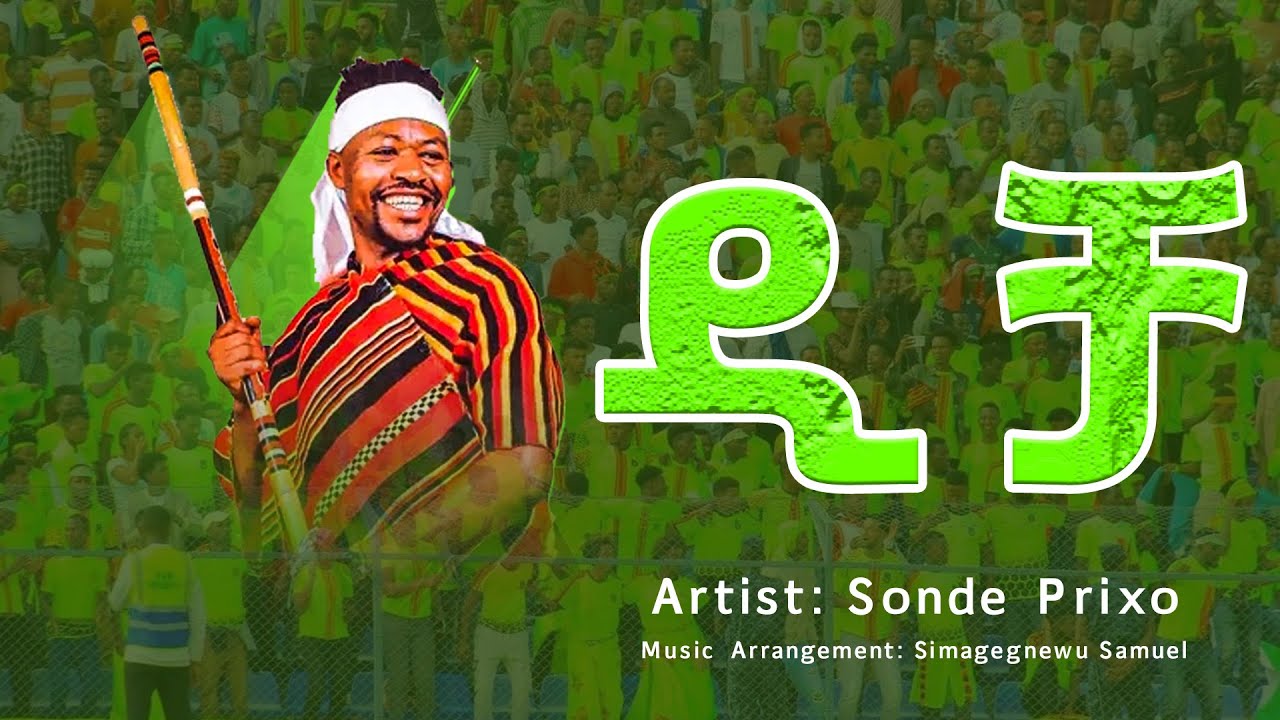 Sonde Prixo - Dicha - ሶንዴ - ዲቻ - New Ethiopan Music - New Wolayita Music - Cultural Music Video 2025