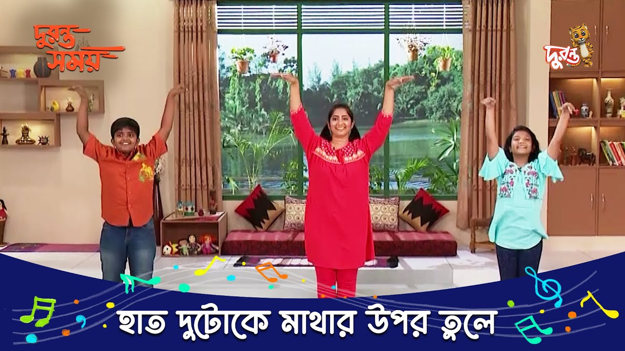 হাত দুটোকে মাথার উপর তুলে | দুরন্ত সময় | বাংলা গান
