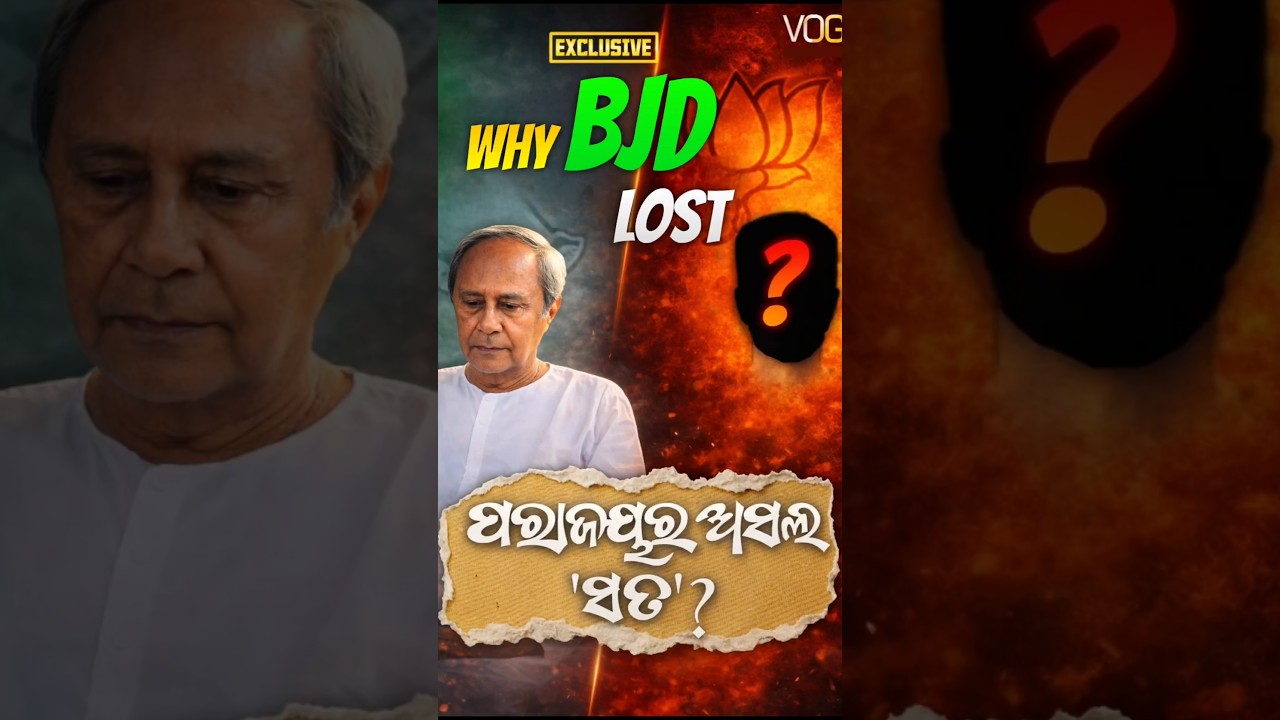 Why BJD Lost Odisha in 2024 , Truth will Shock you 😲#odisha #bjd #odia