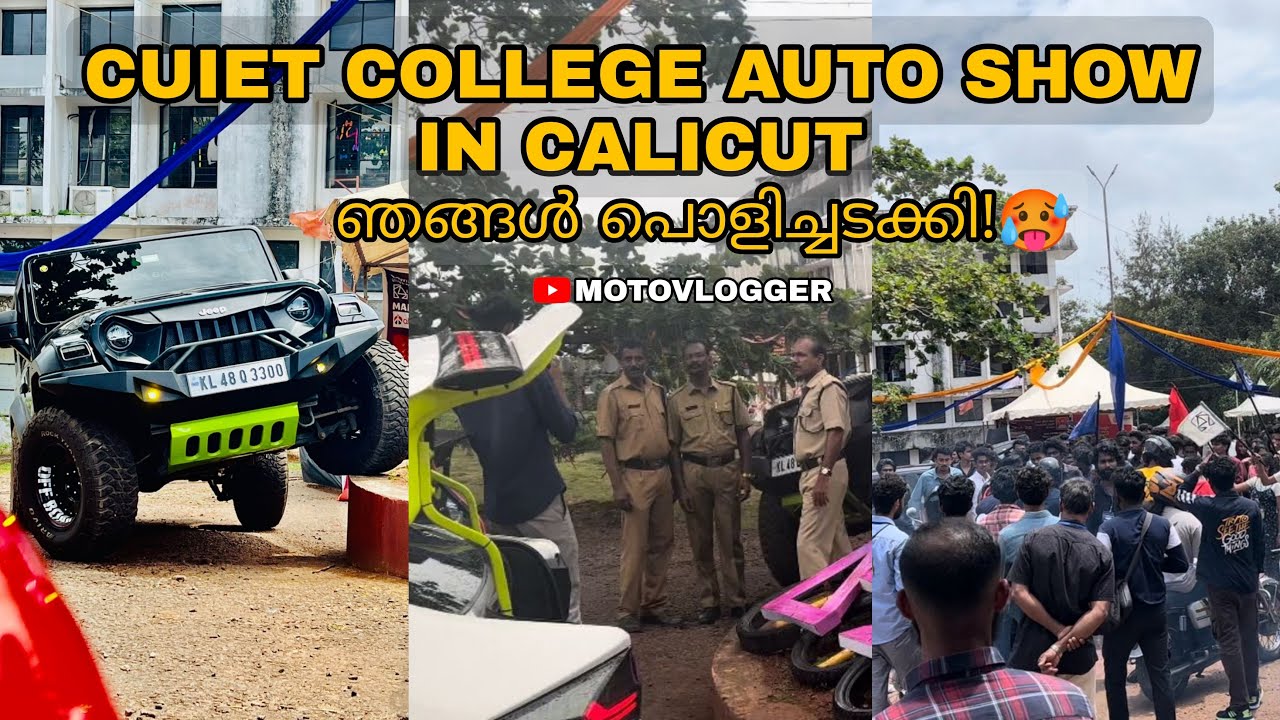 CUIET College Auto Show In Calicut 😍 / Auto Show ഞങ്ങൽ പൊളിച്ചടക്കി