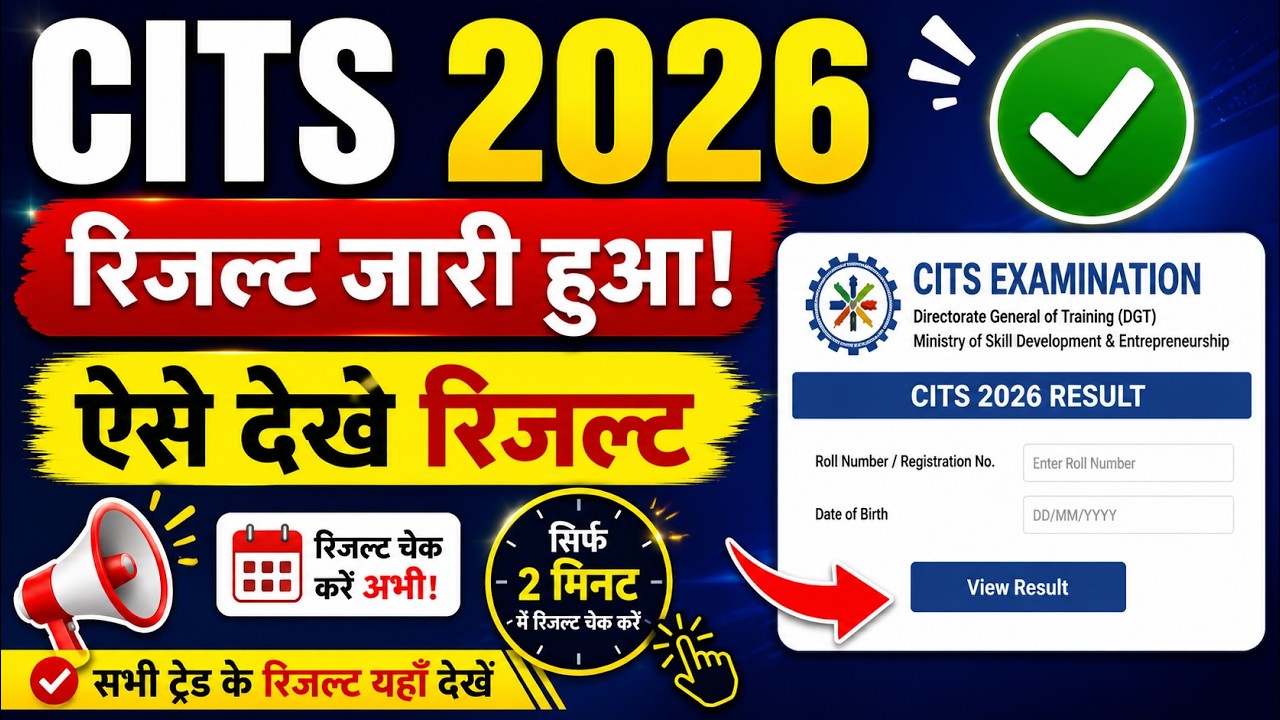 How to check CITS Result 2026🔥, how to check cits result 2026, how to check cits result, cits new...
